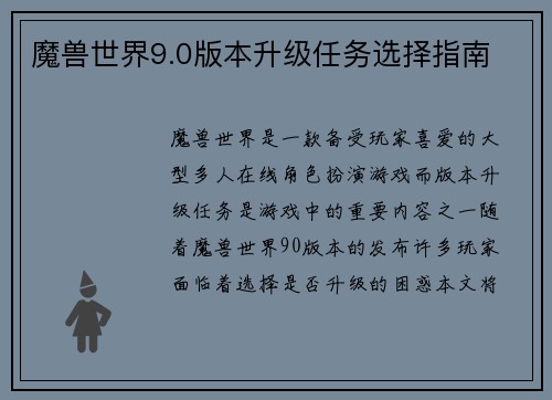 魔兽世界9.0版本升级任务选择指南
