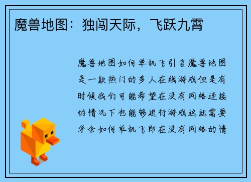 魔兽地图：独闯天际，飞跃九霄