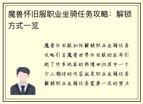 魔兽怀旧服职业坐骑任务攻略：解锁方式一览