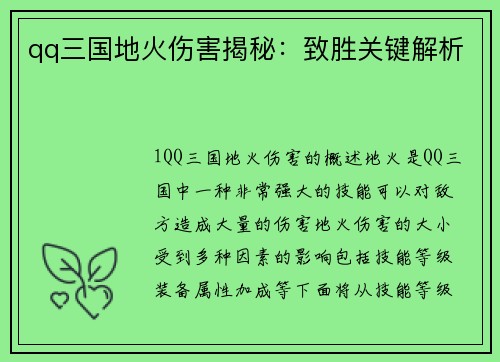 qq三国地火伤害揭秘：致胜关键解析