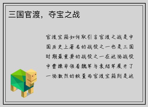 三国官渡，夺宝之战