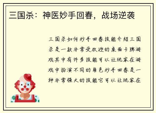 三国杀：神医妙手回春，战场逆袭