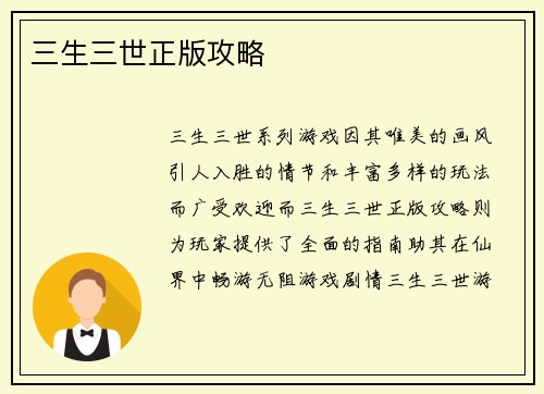 三生三世正版攻略
