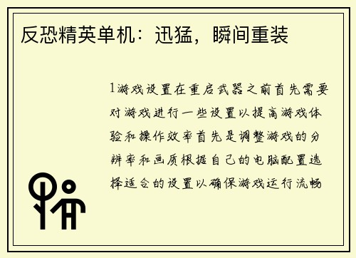 反恐精英单机：迅猛，瞬间重装