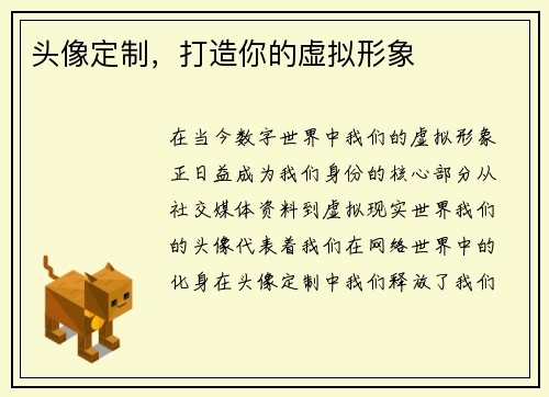 头像定制，打造你的虚拟形象