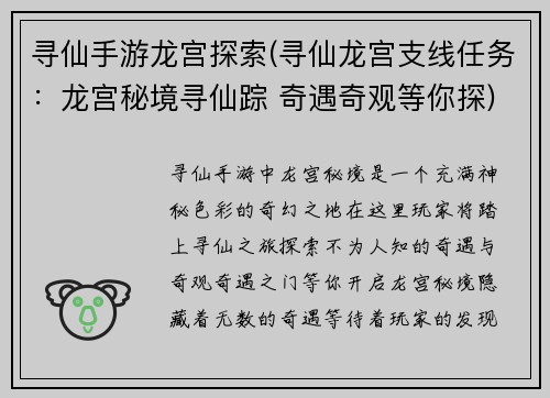寻仙手游龙宫探索(寻仙龙宫支线任务：龙宫秘境寻仙踪 奇遇奇观等你探)