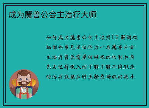 成为魔兽公会主治疗大师