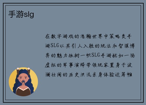 手游slg