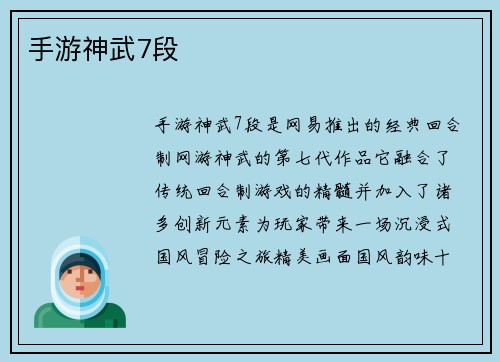 手游神武7段
