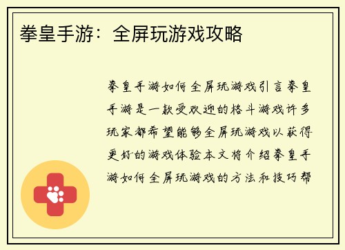 拳皇手游：全屏玩游戏攻略